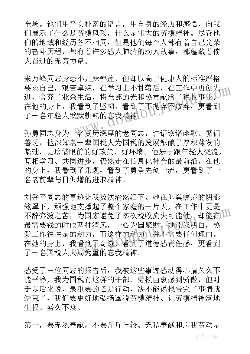 最新全国劳动模范的心得体会 全国劳动模范个人感想与心得体会(大全5篇)