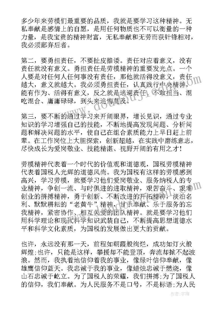 最新全国劳动模范的心得体会 全国劳动模范个人感想与心得体会(大全5篇)