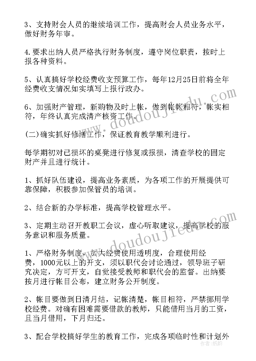 最新学校年度财务工作报告(汇总5篇)