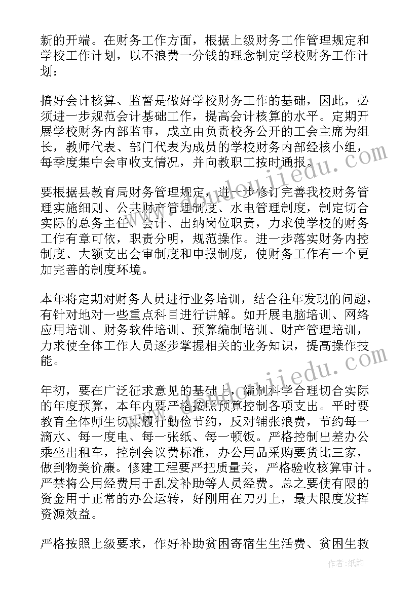 最新学校年度财务工作报告(汇总5篇)