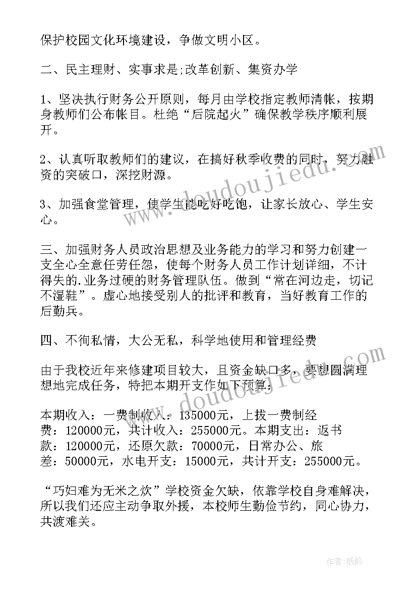 最新学校年度财务工作报告(汇总5篇)