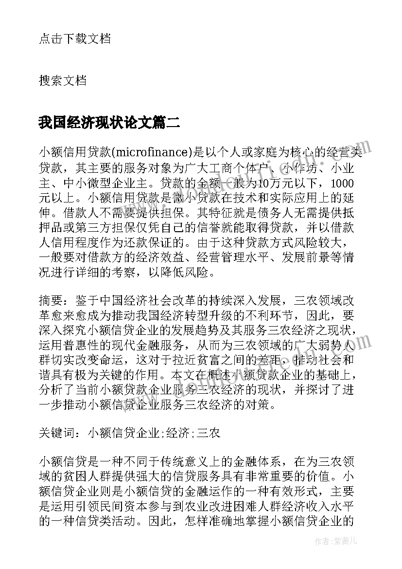 我国经济现状论文 农业经济管理现状和发展趋势论文(大全6篇)