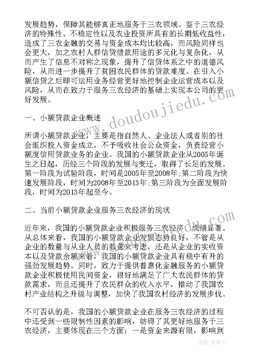 我国经济现状论文 农业经济管理现状和发展趋势论文(大全6篇)