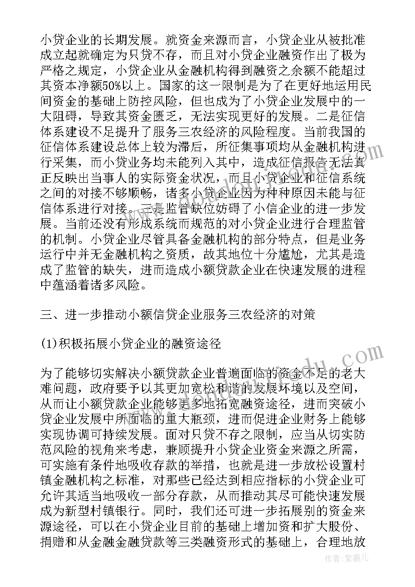 我国经济现状论文 农业经济管理现状和发展趋势论文(大全6篇)