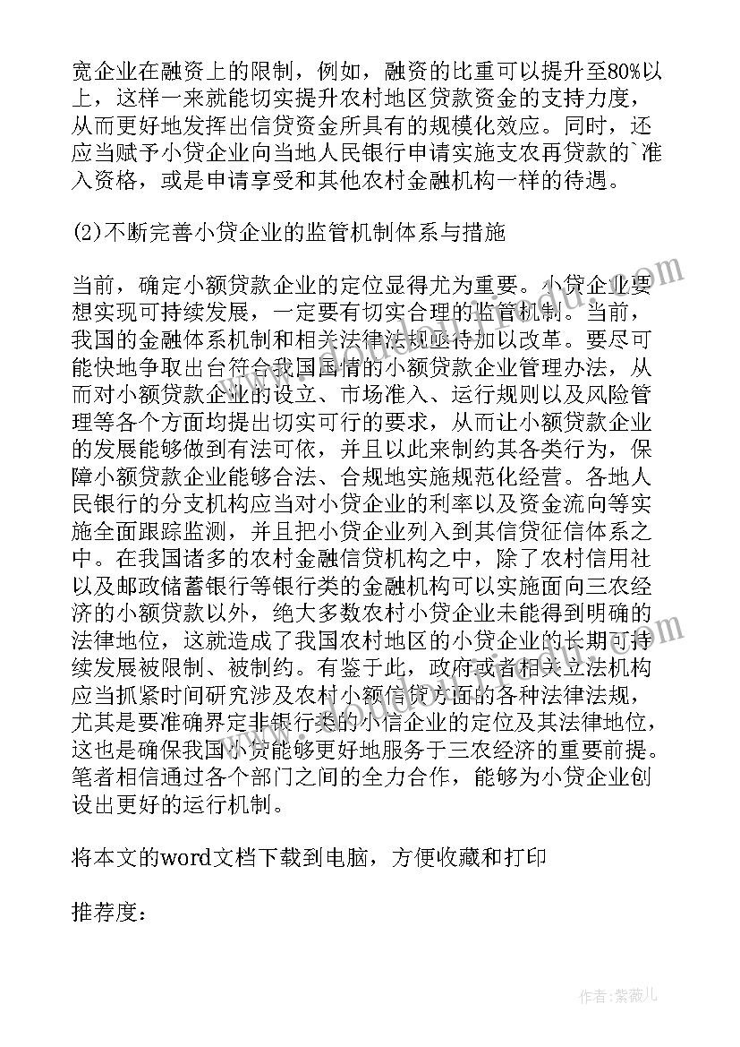 我国经济现状论文 农业经济管理现状和发展趋势论文(大全6篇)