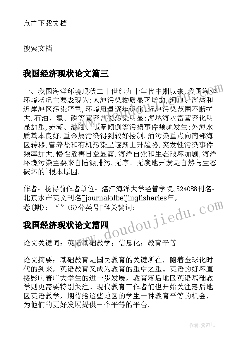 我国经济现状论文 农业经济管理现状和发展趋势论文(大全6篇)