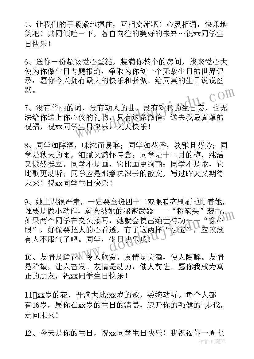 2023年小学生送给同学的生日祝福语(实用5篇)