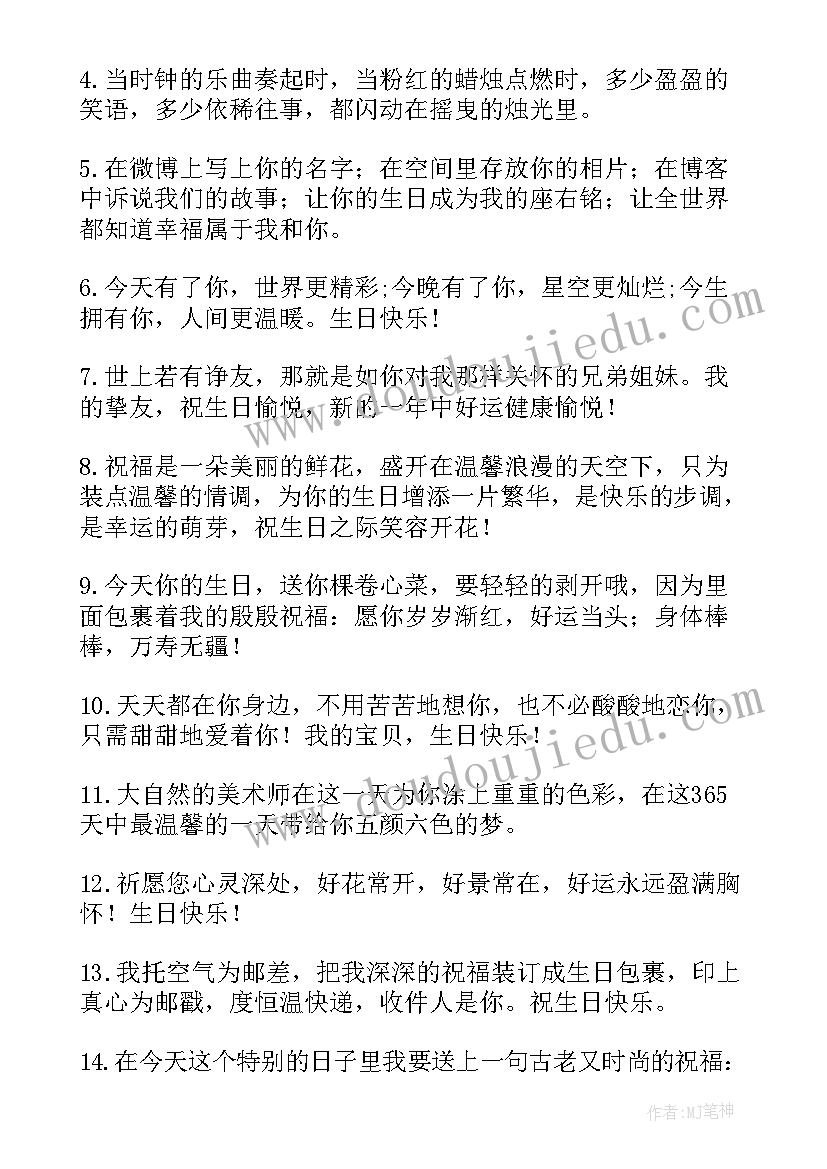 2023年小学生送给同学的生日祝福语(实用5篇)