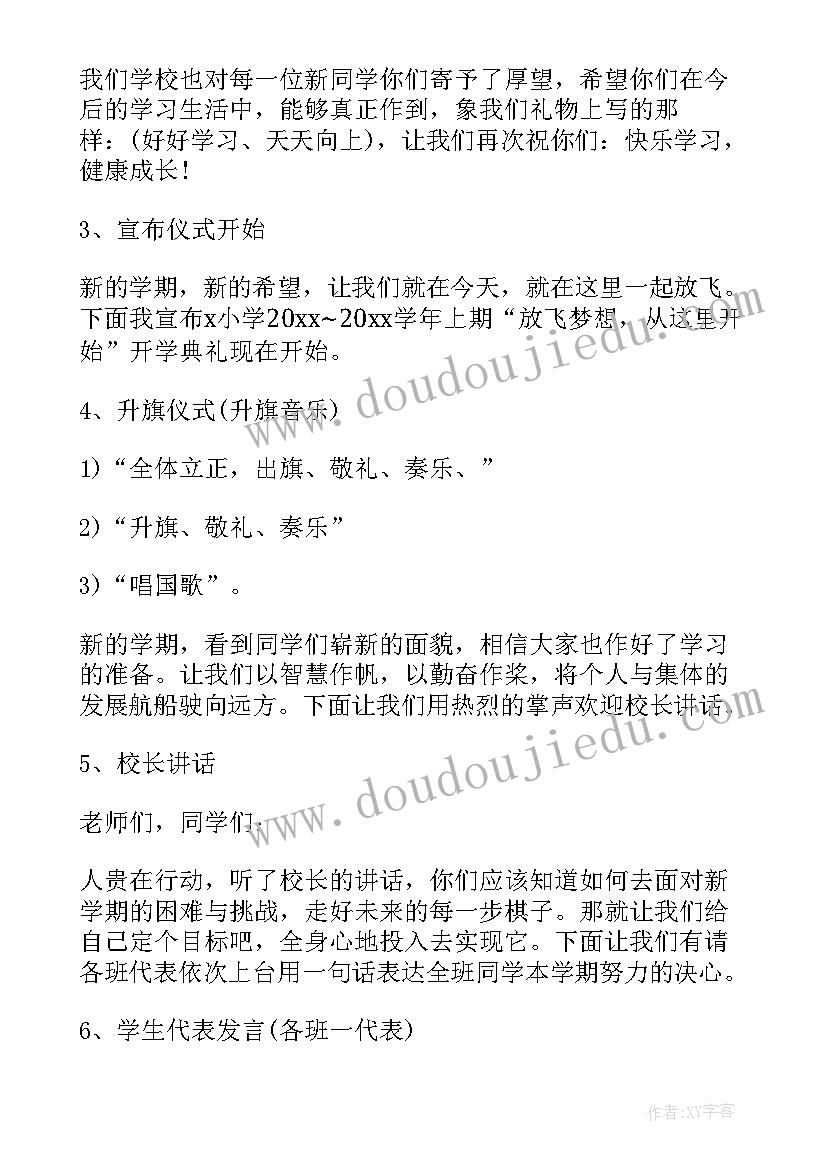 新学期开学典礼方案 新学期开学典礼活动方案(优秀6篇)