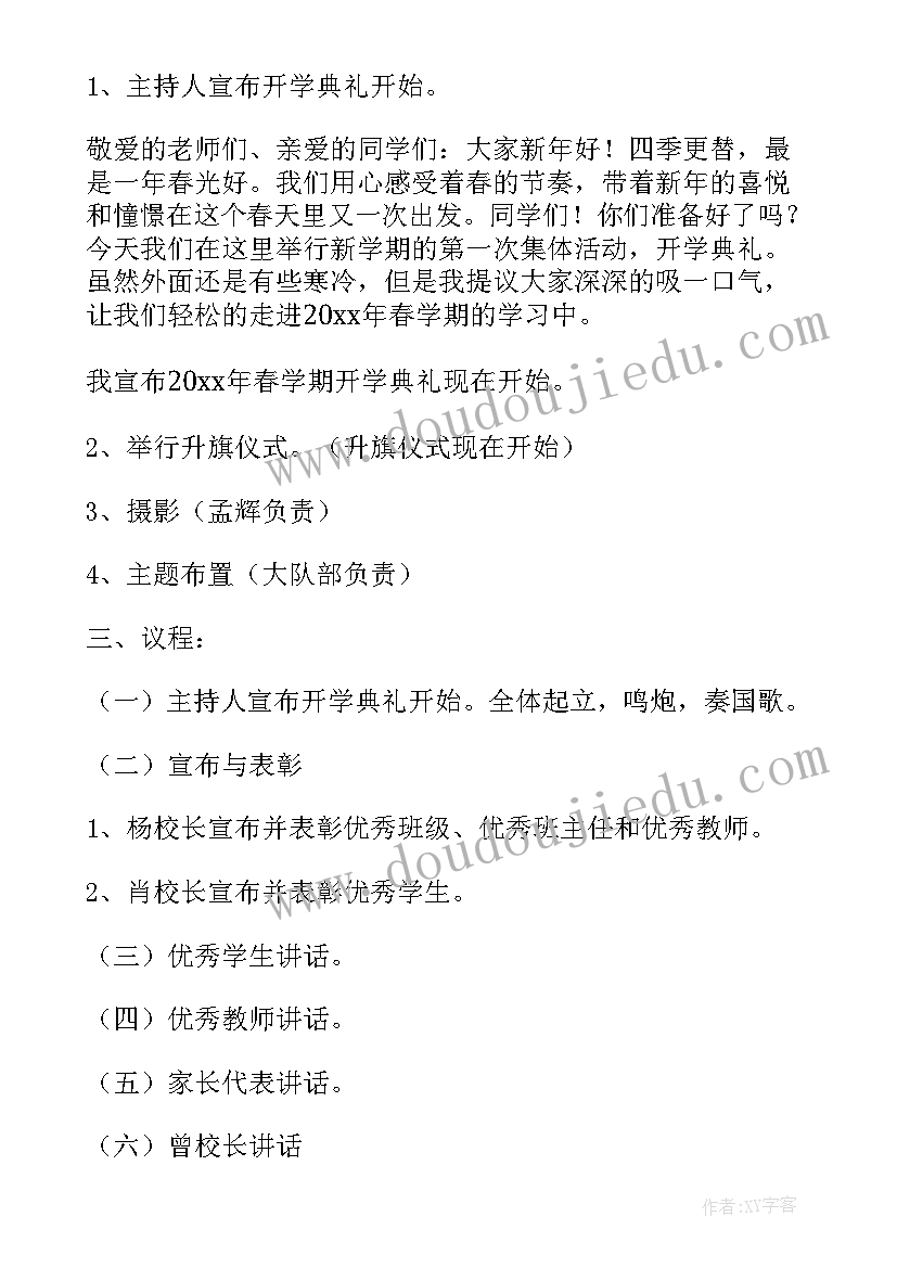 新学期开学典礼方案 新学期开学典礼活动方案(优秀6篇)