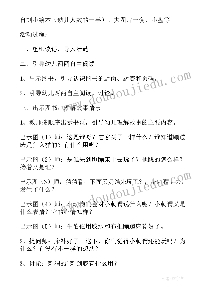 2023年绘本我长大了教案(通用5篇)