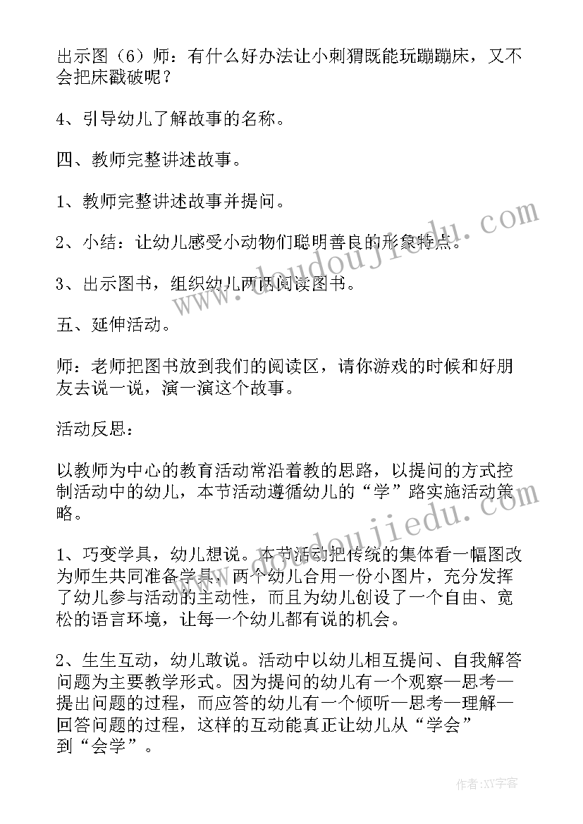 2023年绘本我长大了教案(通用5篇)