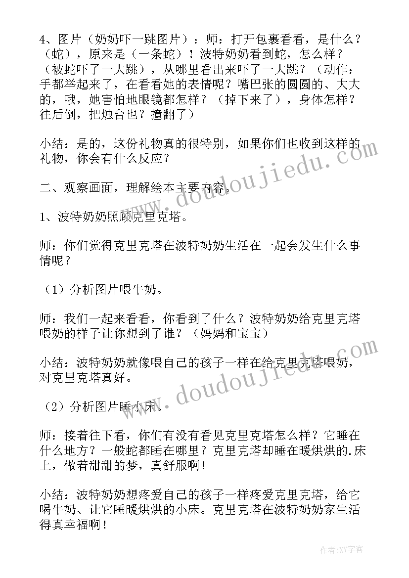 2023年绘本我长大了教案(通用5篇)