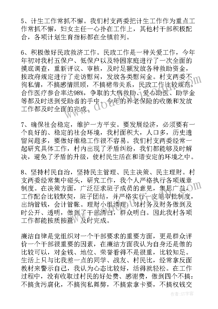 2023年村干部述职报告(通用8篇)