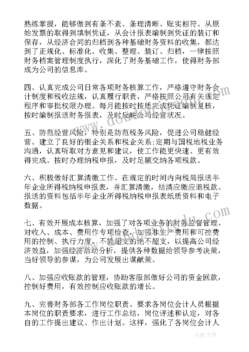 最新上半年工作总结和下半年工作计划(通用6篇)