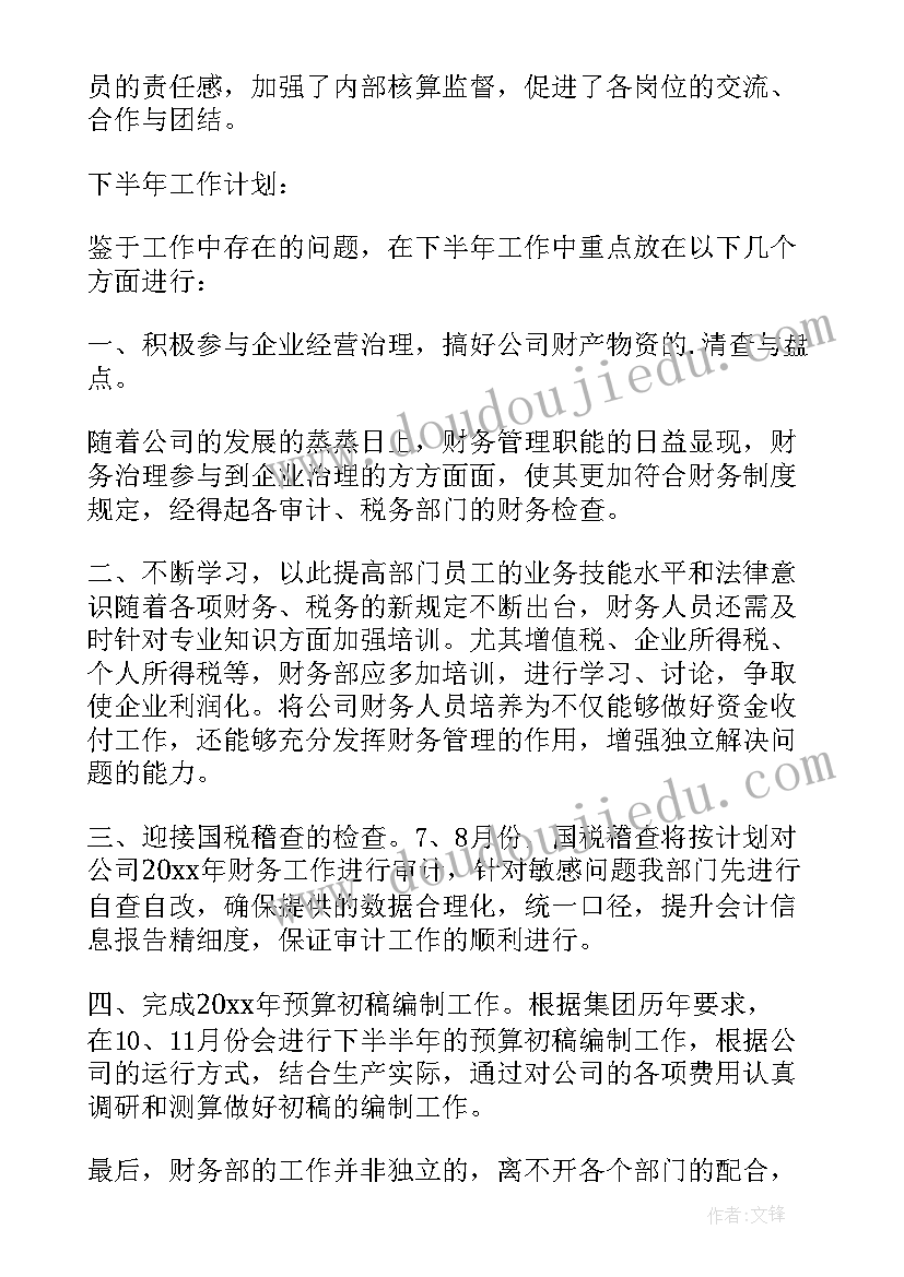 最新上半年工作总结和下半年工作计划(通用6篇)