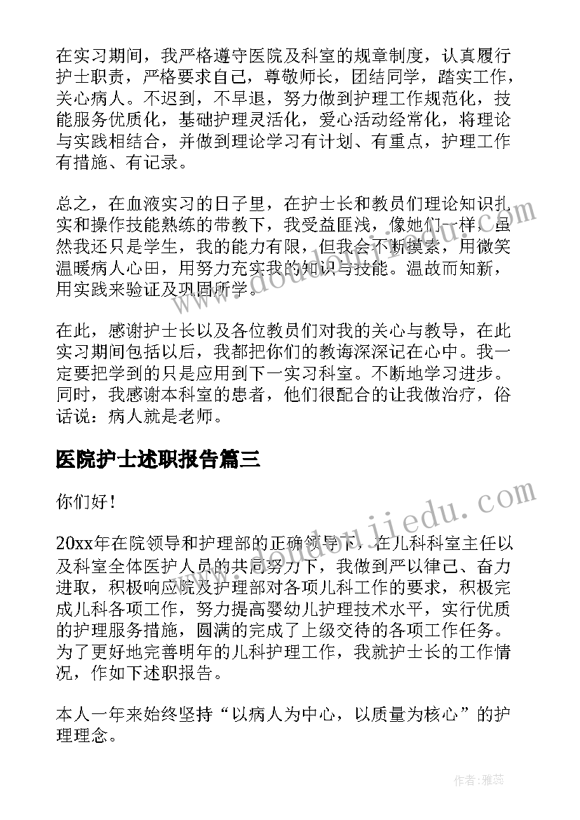 2023年医院护士述职报告(实用9篇)