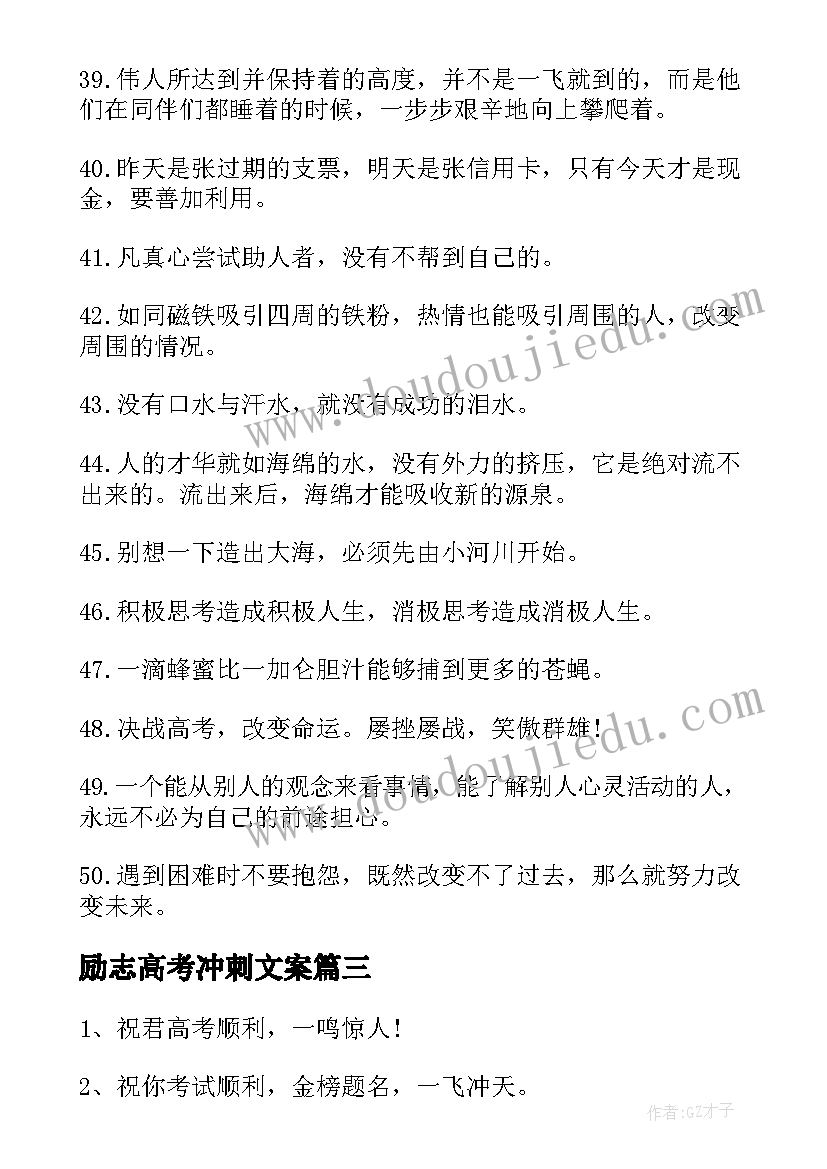 2023年励志高考冲刺文案(实用5篇)