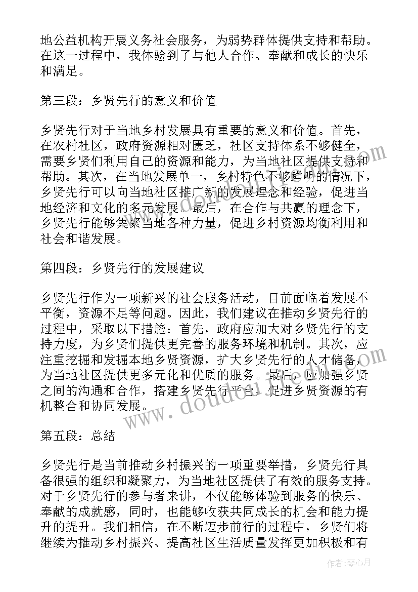 最新社区乡贤工作总结 乡贤座谈会简报(优秀7篇)