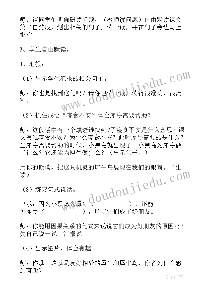 最新有趣的动物共栖现象原文 有趣的动物共栖现象教学设计(实用5篇)