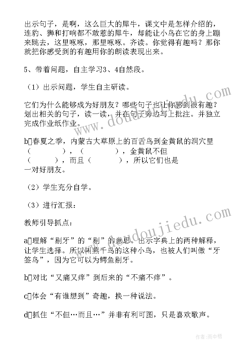 最新有趣的动物共栖现象原文 有趣的动物共栖现象教学设计(实用5篇)