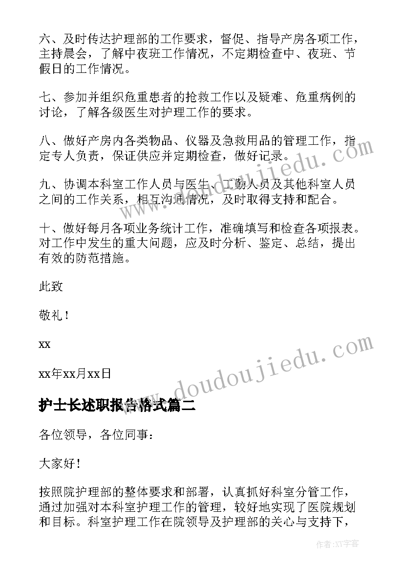 护士长述职报告格式(优秀5篇)