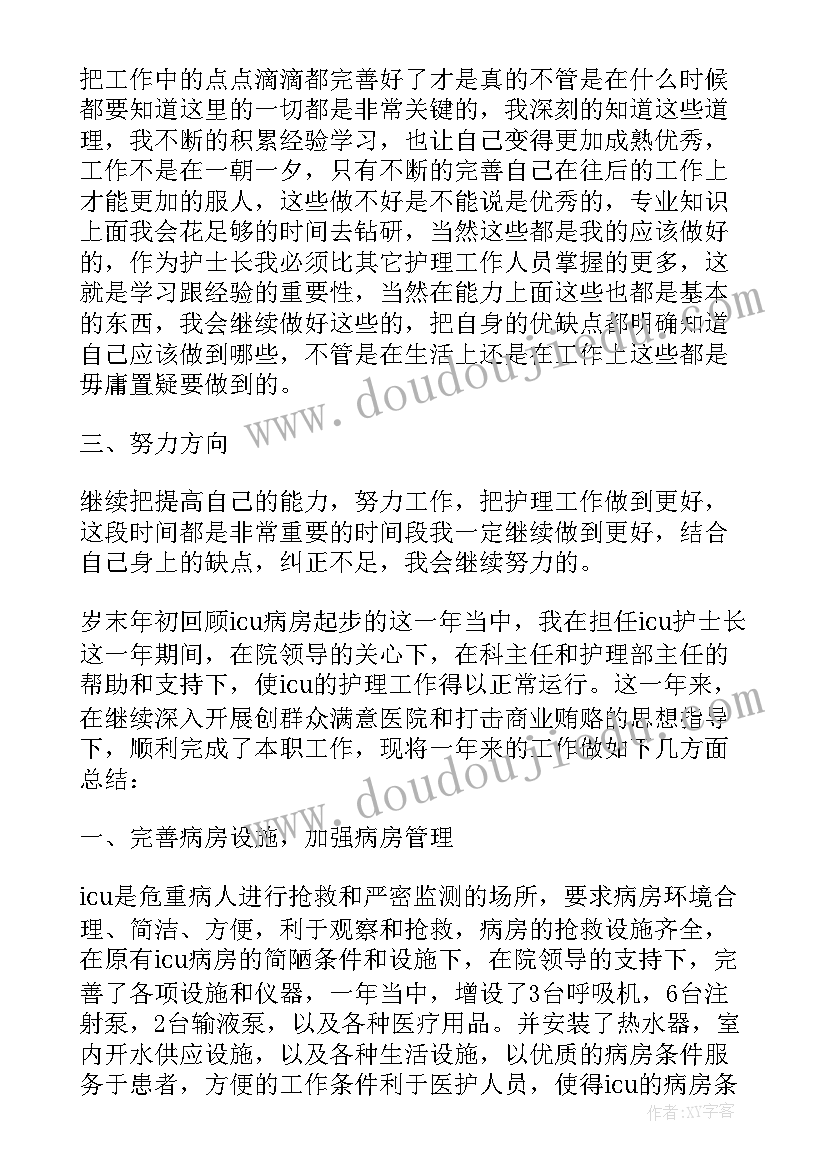 护士长述职报告格式(优秀5篇)