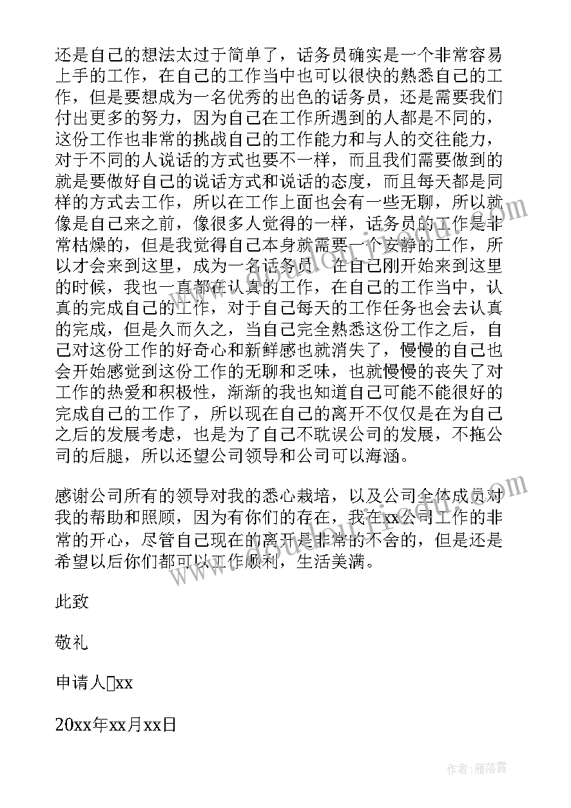 2023年试用期辞职申请书(精选5篇)