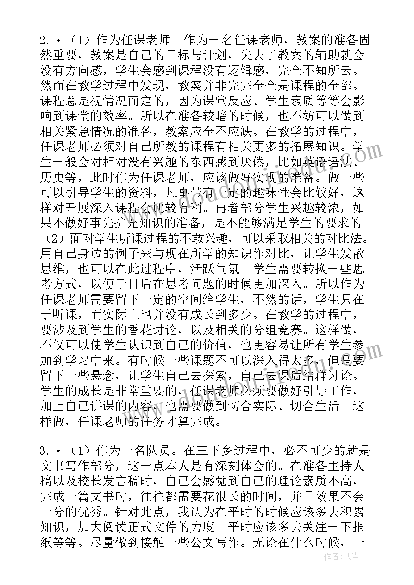 最新大学生暑期三下乡实践活动 大学生暑假三下乡社会实践活动总结(优质10篇)