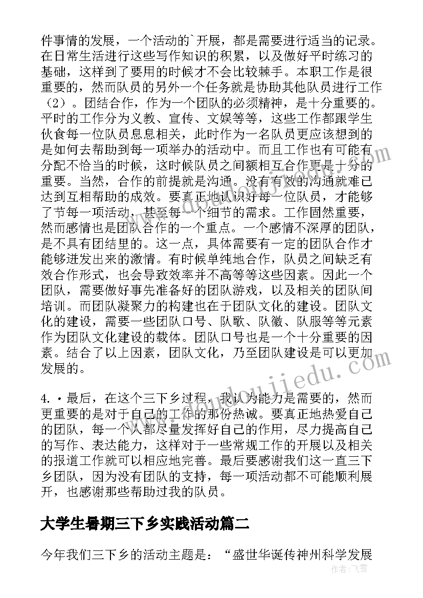 最新大学生暑期三下乡实践活动 大学生暑假三下乡社会实践活动总结(优质10篇)