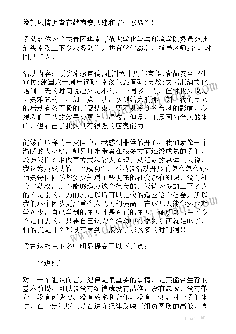 最新大学生暑期三下乡实践活动 大学生暑假三下乡社会实践活动总结(优质10篇)