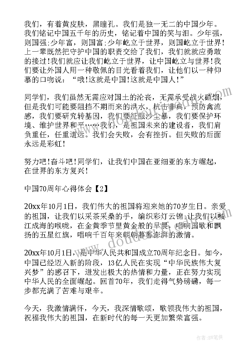 最新体会改革开放感受中国的变化 中国周年心得感悟祖国周年变化感受体会(大全5篇)