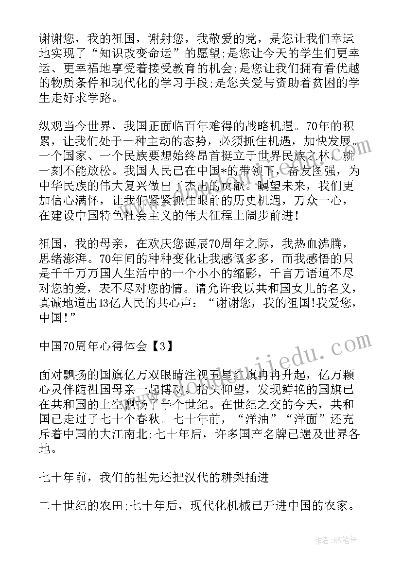 最新体会改革开放感受中国的变化 中国周年心得感悟祖国周年变化感受体会(大全5篇)