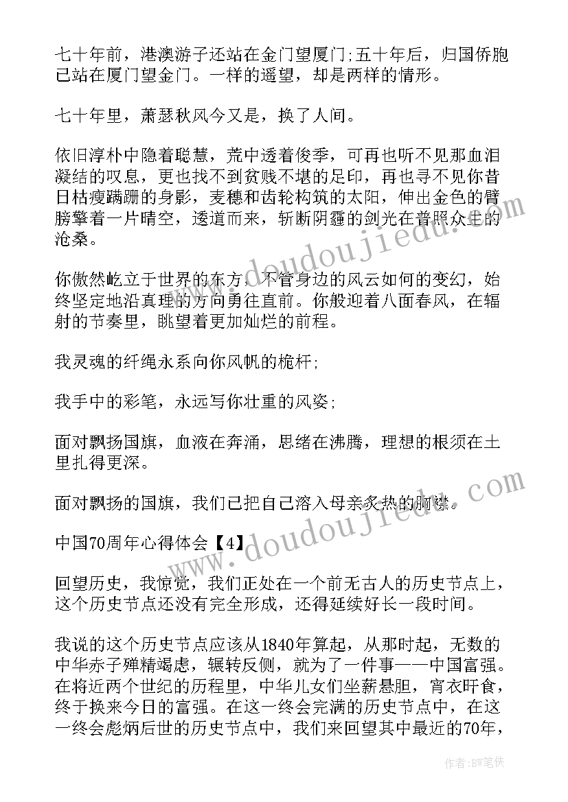 最新体会改革开放感受中国的变化 中国周年心得感悟祖国周年变化感受体会(大全5篇)