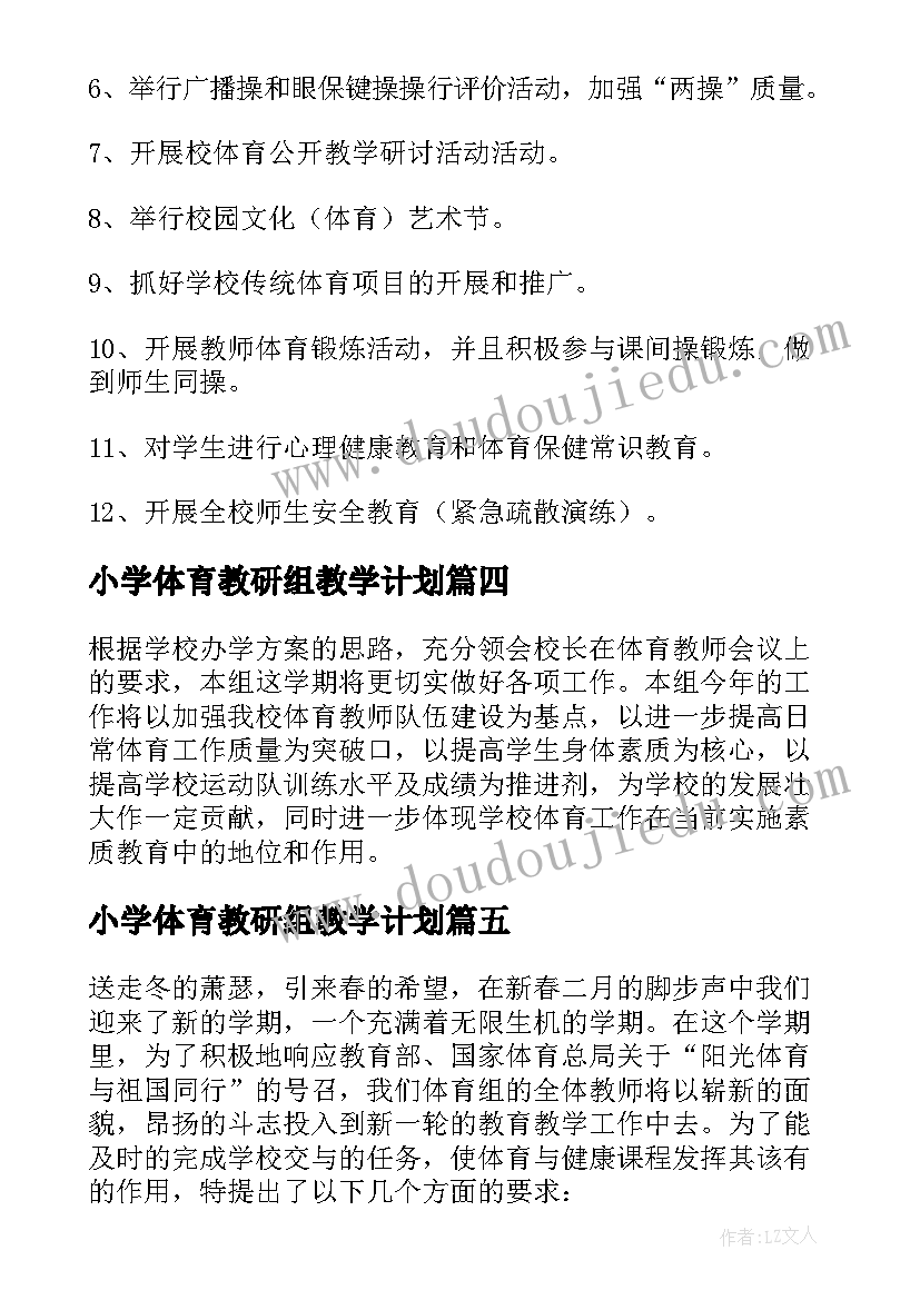 2023年小学体育教研组教学计划 小学体育教研组学期工作计划(实用6篇)