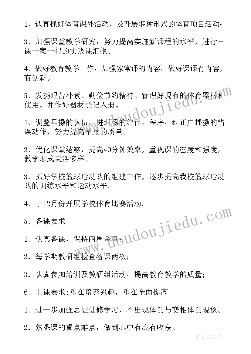 2023年小学体育教研组教学计划 小学体育教研组学期工作计划(实用6篇)