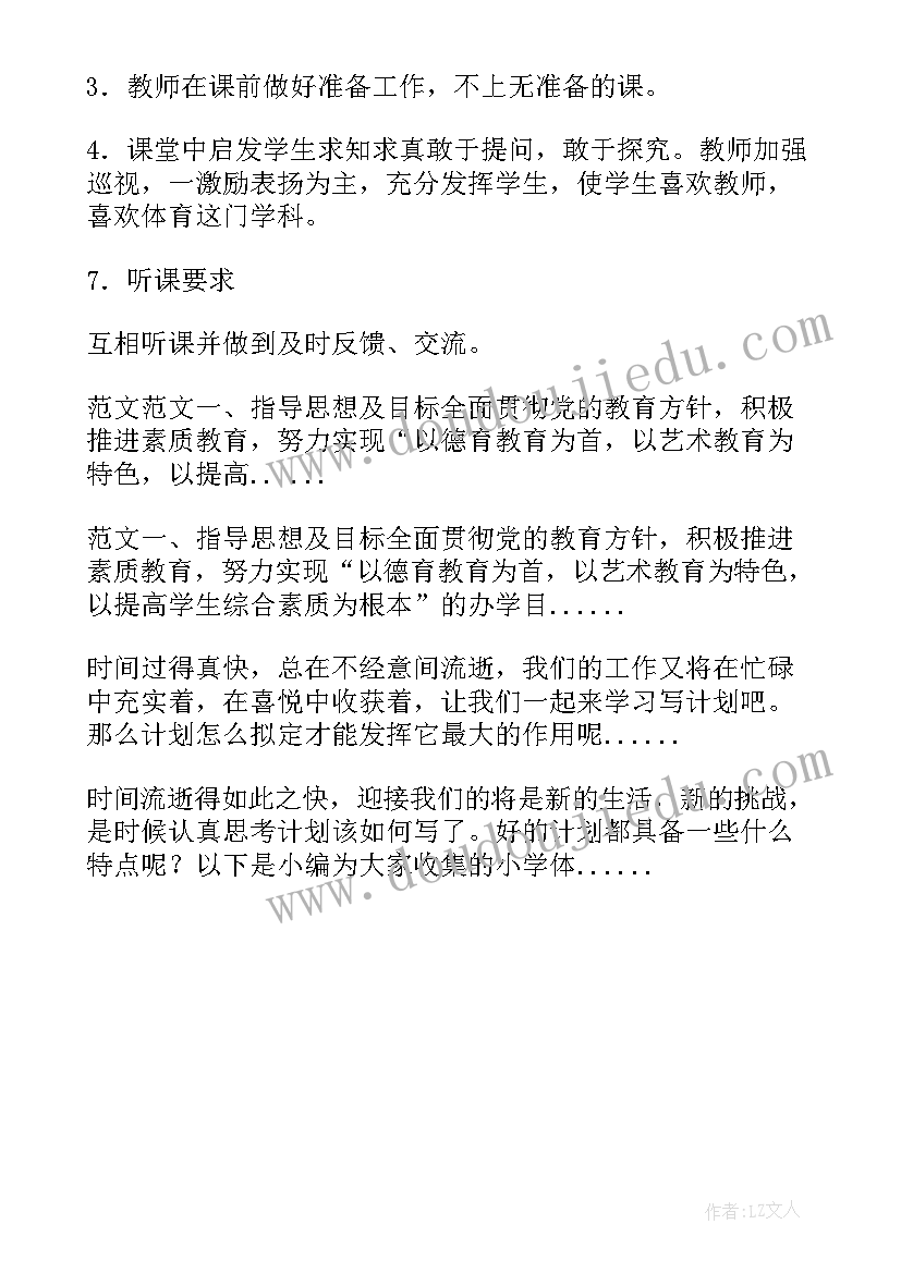 2023年小学体育教研组教学计划 小学体育教研组学期工作计划(实用6篇)