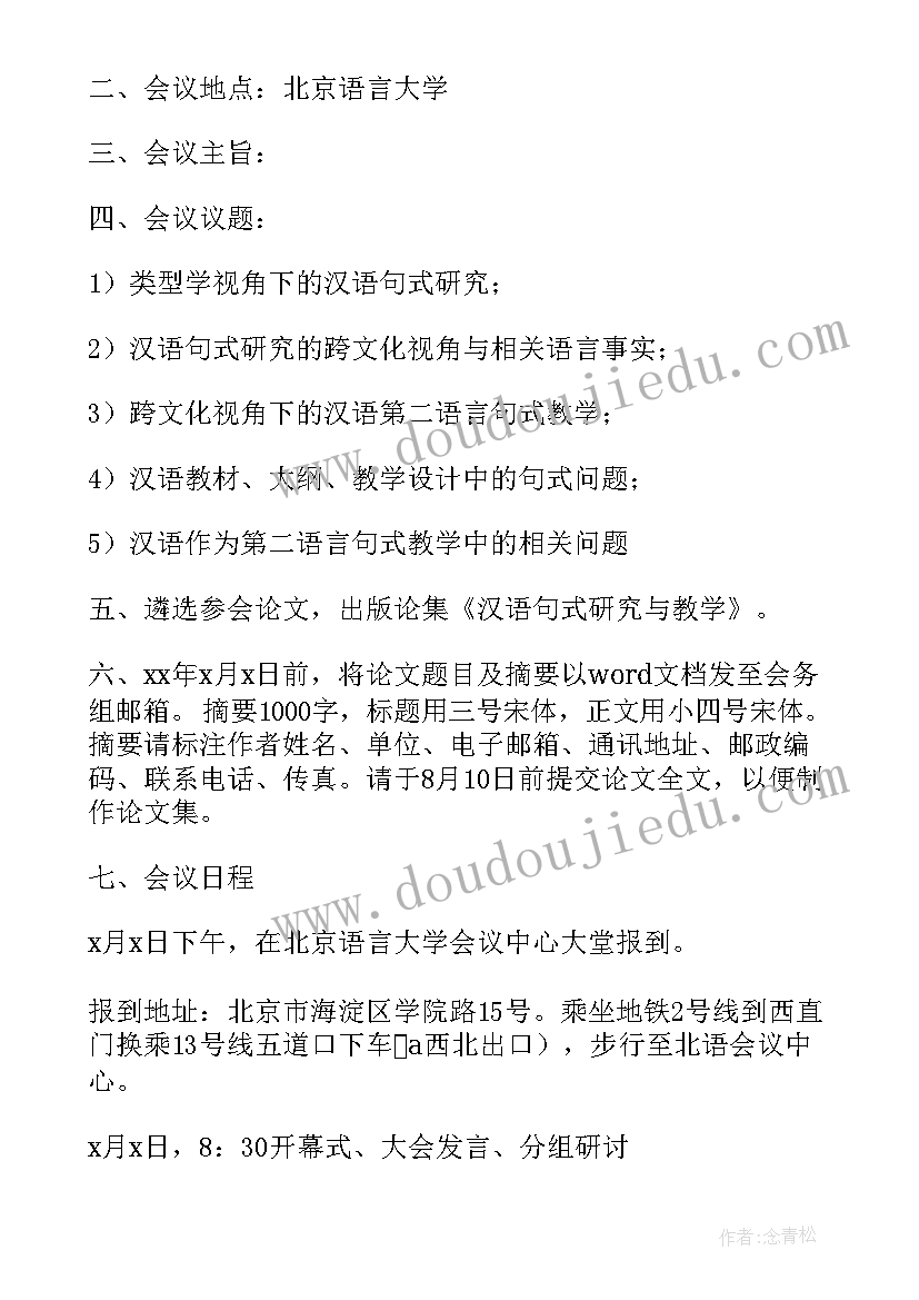 2023年邀请函和会议通知的区别(模板10篇)