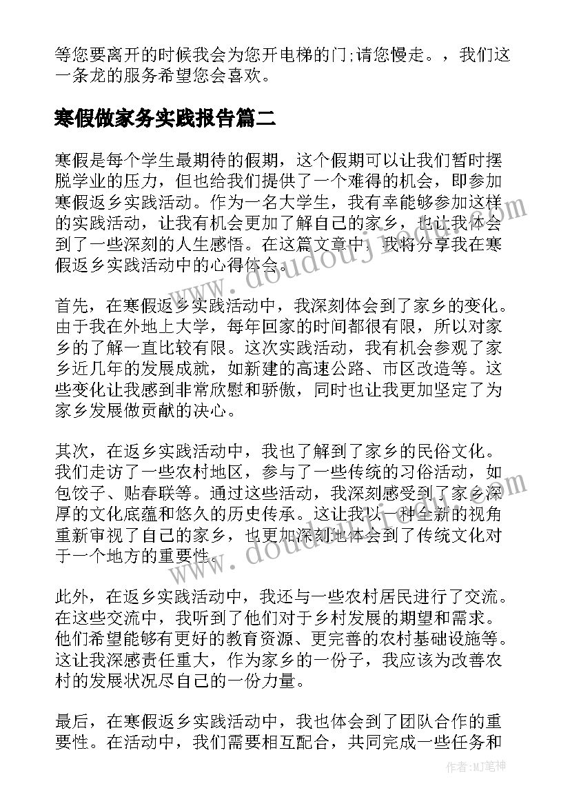 2023年寒假做家务实践报告 寒假社会实践活动心得(汇总10篇)