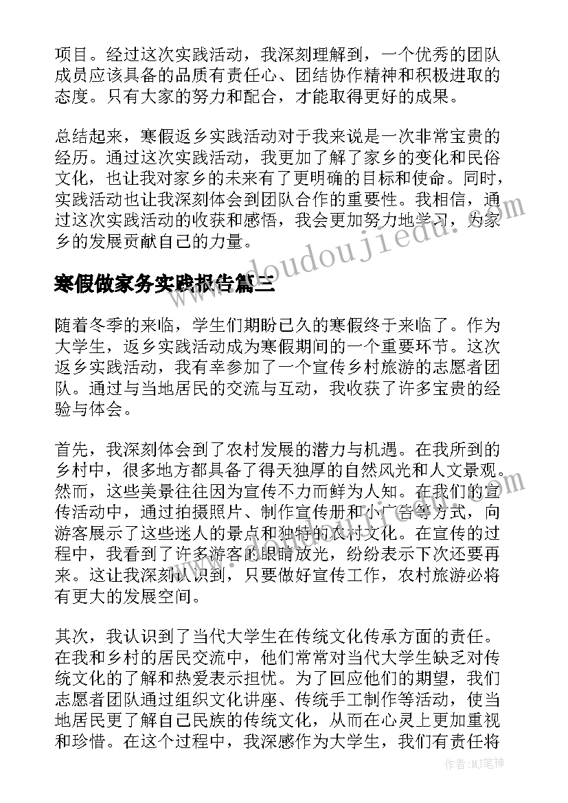 2023年寒假做家务实践报告 寒假社会实践活动心得(汇总10篇)