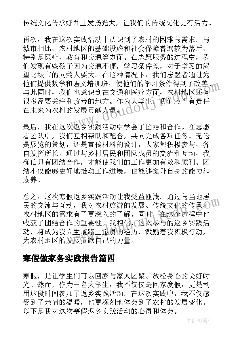 2023年寒假做家务实践报告 寒假社会实践活动心得(汇总10篇)