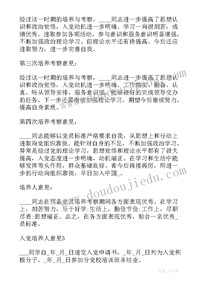 发展对象培养人发言(优秀5篇)