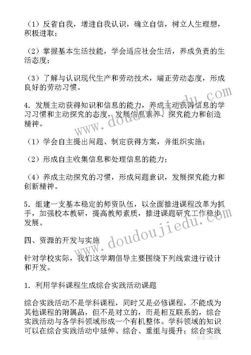 2023年小学级综合实践活动课的心得体会 综合实践活动课的总结(通用5篇)