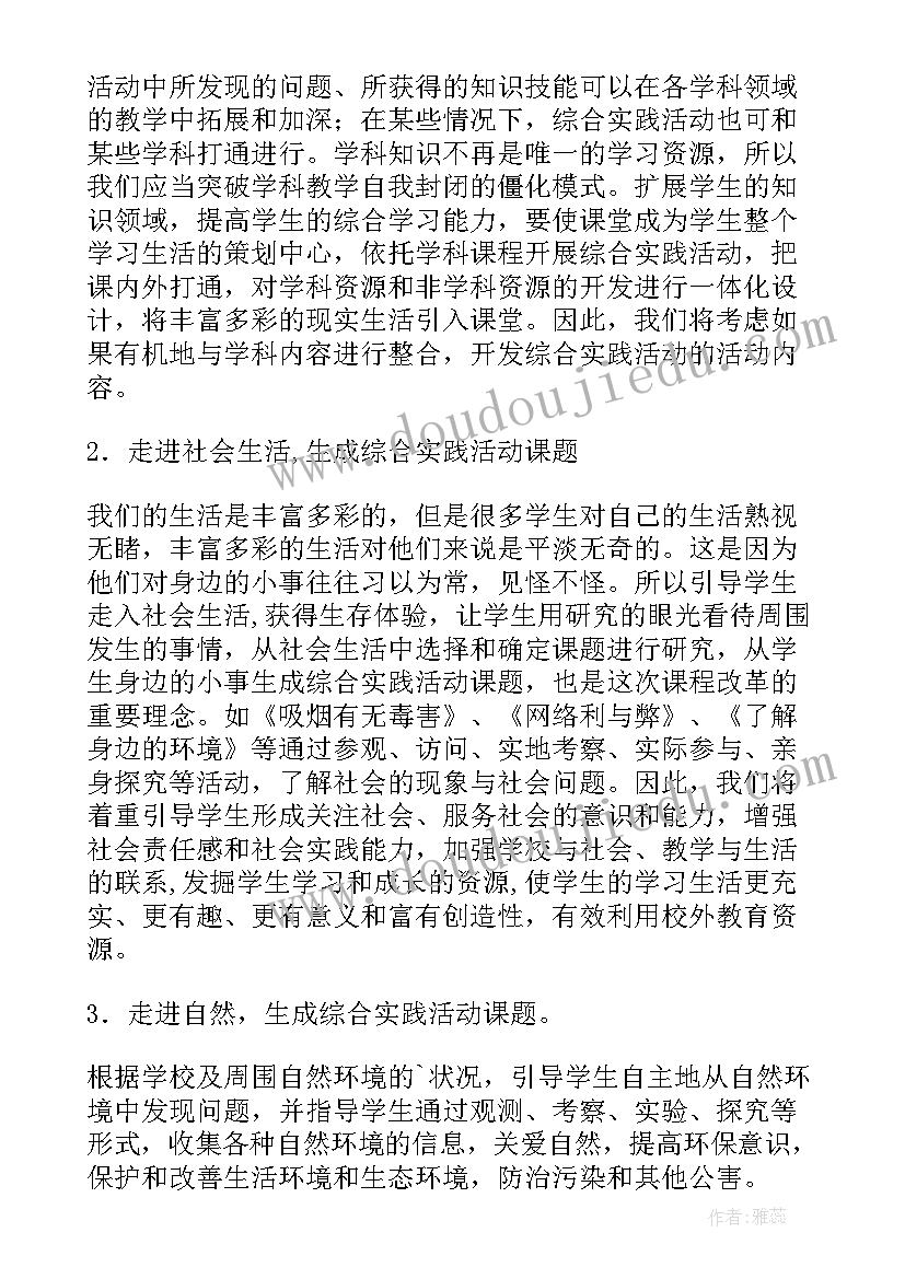 2023年小学级综合实践活动课的心得体会 综合实践活动课的总结(通用5篇)