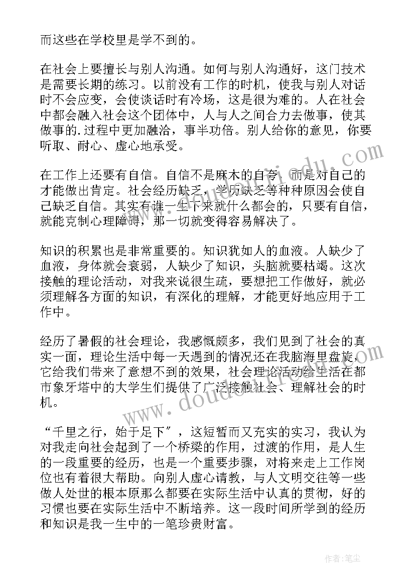 2023年思修实践报告心得总结 学生参加社会实践调查报告个人心得体会(汇总5篇)