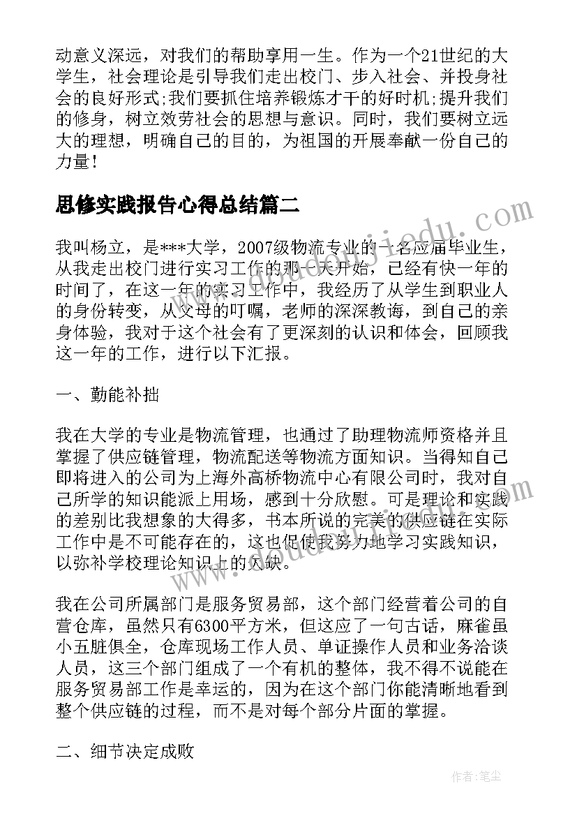 2023年思修实践报告心得总结 学生参加社会实践调查报告个人心得体会(汇总5篇)