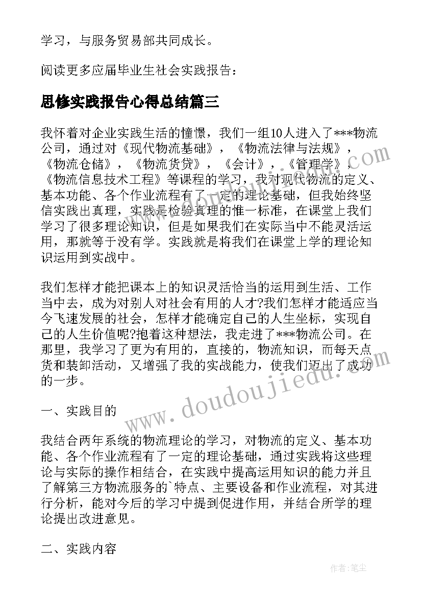 2023年思修实践报告心得总结 学生参加社会实践调查报告个人心得体会(汇总5篇)