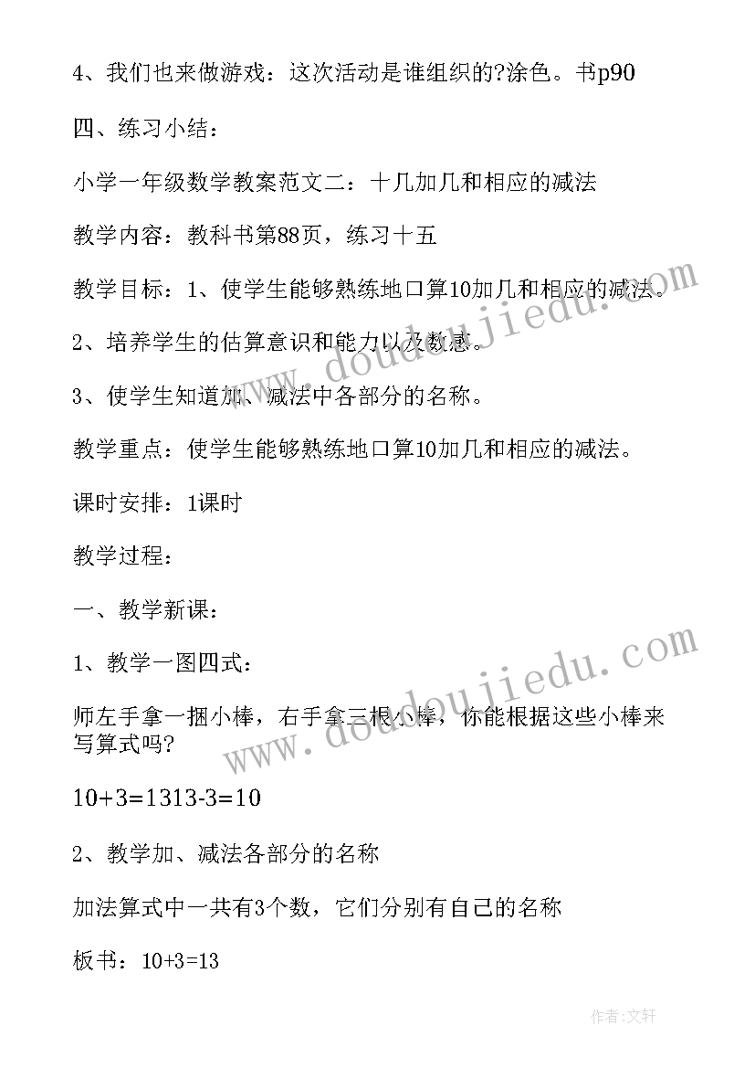 最新一年级下数学教案全册(优质6篇)