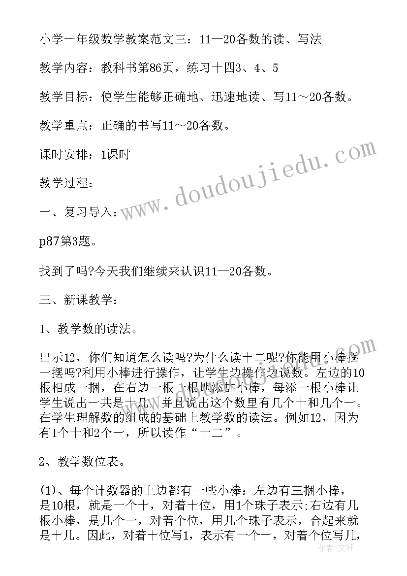 最新一年级下数学教案全册(优质6篇)