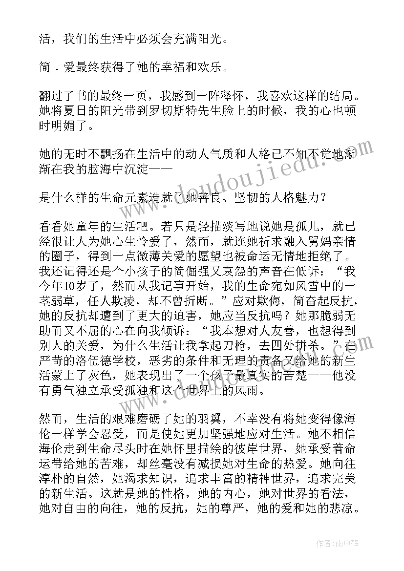 水浒传第二十一回读后感 巴黎圣母院二十一章读后感(优秀5篇)